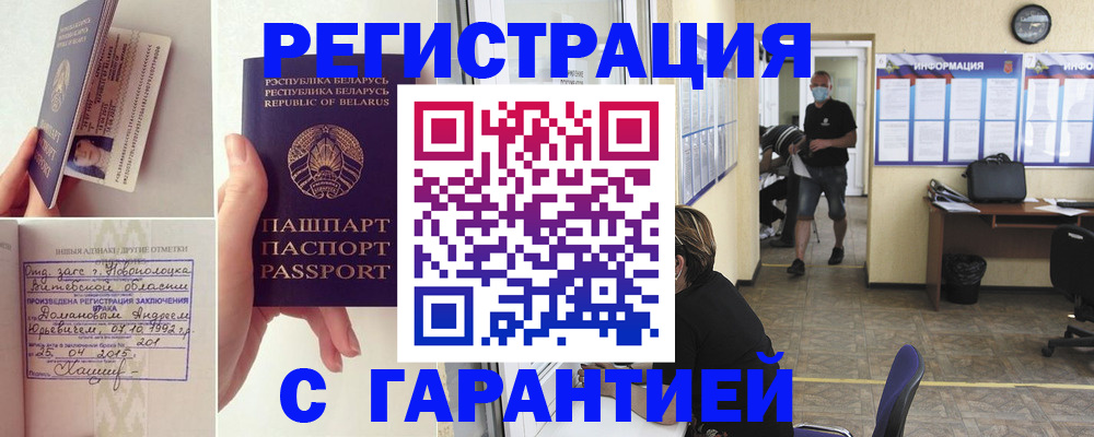 прописка законно в Лесосибирске