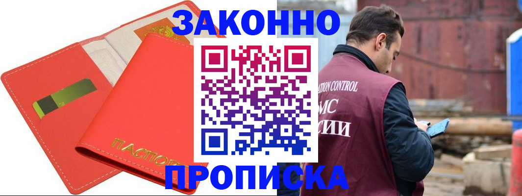 прописка от собственника в Лесосибирске